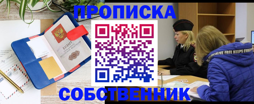 временная регистрация купить в Баймаке