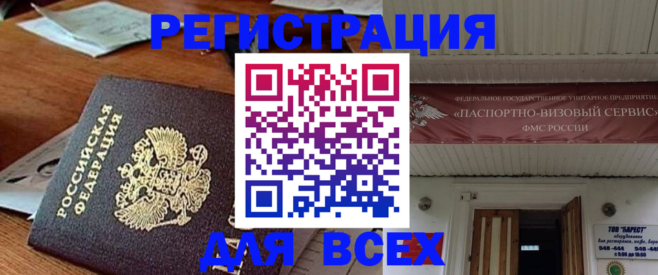 прописка от собственника в Баймаке