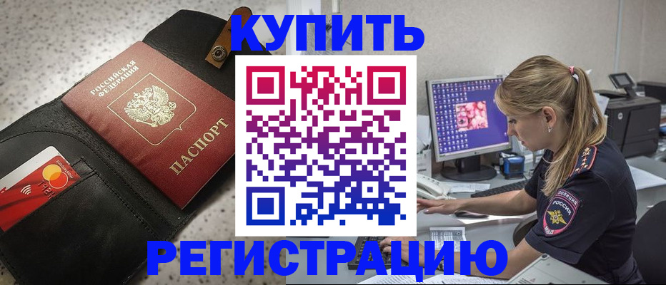 прописка иностранных граждан в Баймаке