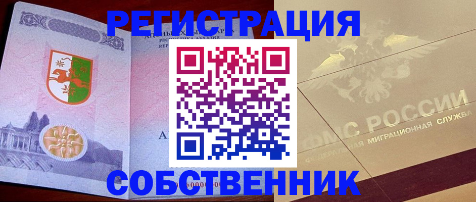прописка для школы в Баймаке