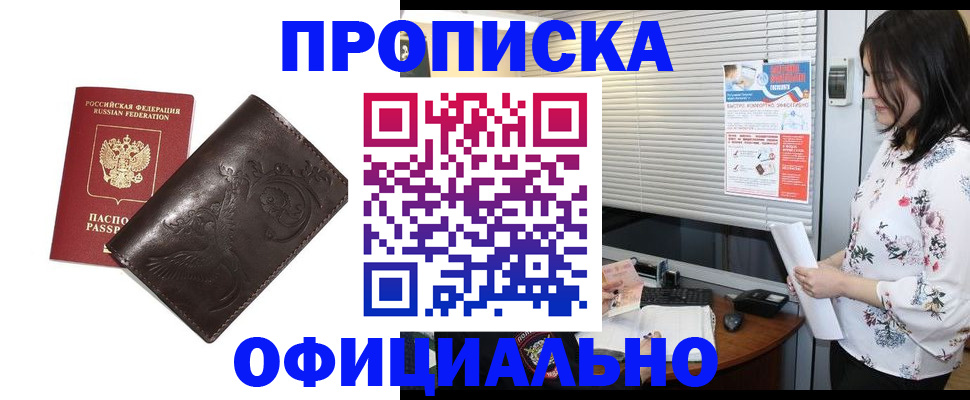 прописка 2025 в Баймаке